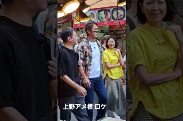 #長嶋一茂 #高橋 #羽田美智子 #高嶋ちさ子 #ロケ #ざわつく #番組ロケ #20250917 #上野アメ横