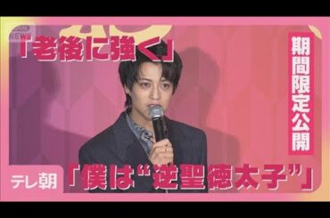 キンプリ高橋海人“強い老後”のためにしていることは？映画「おーい、応為」上映会(2025年9月21日)