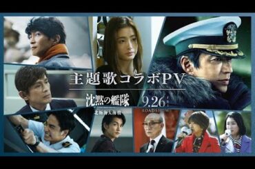 🎤⚓❄️Ado渾身の主題歌！映画『沈黙の艦隊 北極海大海戦』衝撃コラボPV解禁🔥