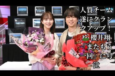 人質チーム遂にクランクアップ！🎬 櫻井翔「またもう一回」に号泣