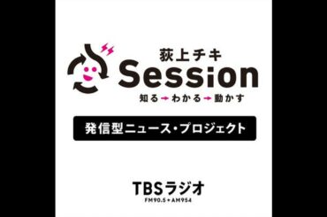 明日から緊急事態宣言を半年ぶりに全面解除【ニュース】荻上チキがコメント