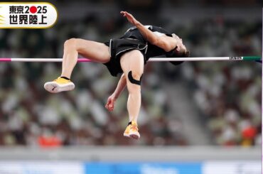 【熾烈なメダル争い】男子走高跳 決勝「日本から赤松諒一・瀬古優斗が出場」【東京2025世界陸上】
