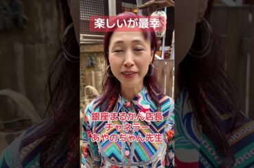 楽しいは最幸💖チャネラーで白光カウンセラー✨斉藤一人さんの銀座まるかん取扱店運営✨綾乃ちゃん先生💖感謝してます💖