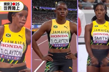 【女子4×100mリレー 予選1組】ジャマイカが圧倒！余裕の決勝進出【東京2025世界陸上】