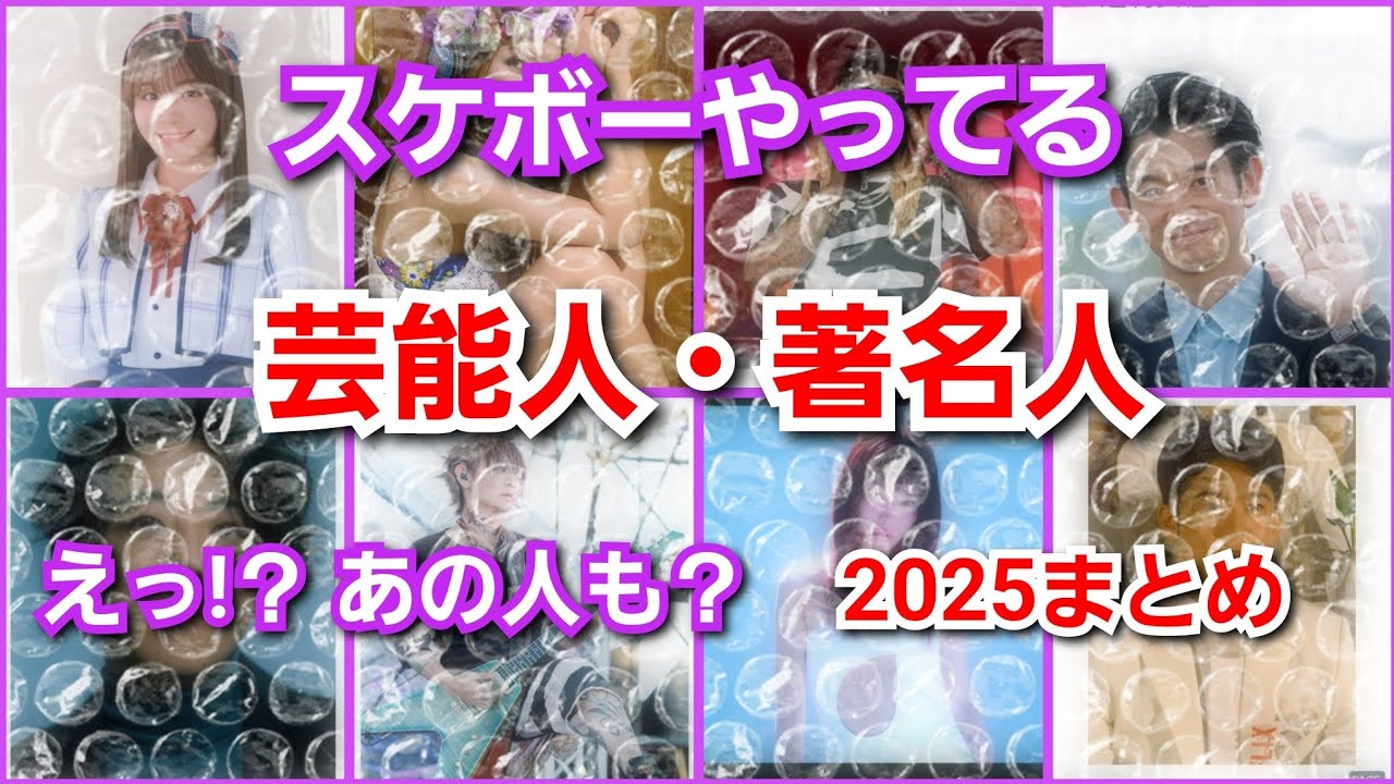 実はスケーターの有名人たち2025🛹スケボー👟スケーター🛹芸能人 実はスケーターの有名人たち2025🛹スケボー👟スケーター🛹芸能人