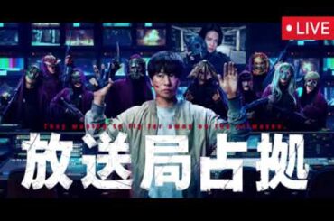 放送局占拠10話最終回＜見逃し配信/無料/フル/ドラマ/櫻井翔/再放送/動画配信/ライブ/リアルタイム/最終話＞2025年9月20日 LIVE FULL