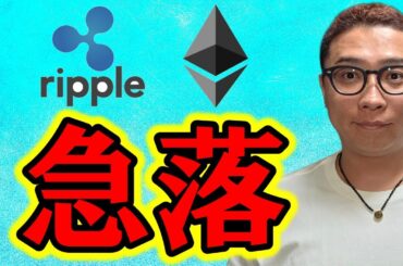 下落示唆するチャートパターンからの急落！！【 仮想通貨チャート分析】 #ビットコイン #仮想通貨 #暗号資産 #テクニカル分析