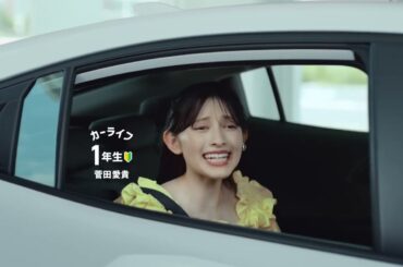 大泉洋、川口春奈、菅田愛貴、蝶野正洋出演／ENEOS新CM「カーライフ○年生 1,800万篇」15秒