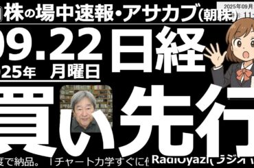 【投資情報(朝株！)】日経平均700円高の急騰。金曜日の日銀ショックは「間違いだった」という解釈か？上昇要因は何？下落の心配はないか？●注目銘柄：6479ミネベア、8058三菱商事、6758ソニー、他