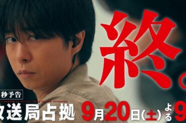 放送局占拠第10話予告編　予告編15　#大病院占拠　#新空港占拠　#放送局占拠