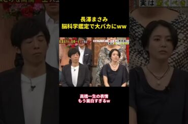 長澤まさみ、脳科学鑑定で大バカにww #music #面白い #面白集 #funny #笑える #長澤まさみ