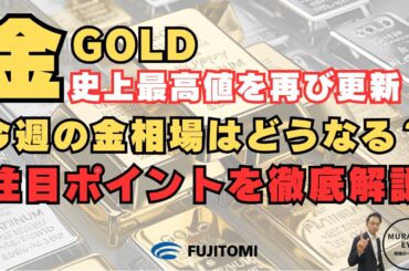 【金相場】金価格は再び史上最高値を更新！トップはいつ形成する！？＜タイムサイクル分析＞