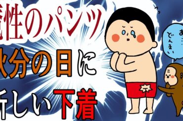 【秋分の日】新しいものを下ろす日 / 100日マラソン続〜1625日目〜