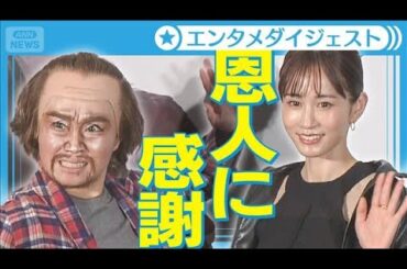 【キンタロー。】“神様”前田敦子と夢のコラボ「恩人」「彼女なしではメシ食えない」【映画『ワン・バトル・アフター・アナザー』公開前イベント(2025年9月22日)