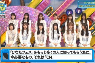 【日向坂46】「日向坂で会いましょう 2025」『全国放送される女子の番組』