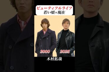 あの頃との再会 | #ビューティフルライフ #木村拓哉 #常盤貴子 #西川貴教 #bz #平成 #ドラマ #drama #ai #aiart #aivideos