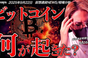 【速報】ビットコイン急落！何が起きた？今は買い時？