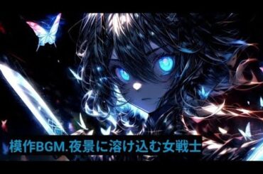 💎 フタゴノ★ソシキ（模作BGM.02）名前は動画にて.