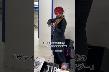 フィギュアスケーター浅田真央さんが競技に使用した楽曲「Fantasy for Violin and Orchestra（ヴァイオリンと管弦楽のためのファンタジー）」#ナガサワユウキ #violin