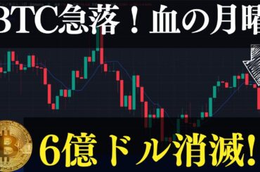 6億ドル消滅！暗号資産市場を襲ったアルト壊滅の真相