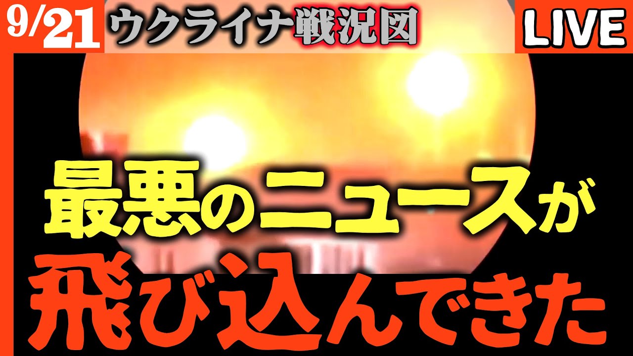 拡散してください。とんでもないことになっています【ウクライナ戦況LIVE】 拡散してください。とんでもないことになっています【ウクライナ戦況LIVE】