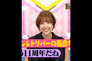 和田まあや💖､内輪ウケものまね大賞､乃木坂11周年を､ゴールデルレトリバーの寿命に例えてしまう🐕️💧｡…(笑)#和田まあや #乃木坂46 #乃木坂工事中 #shorts