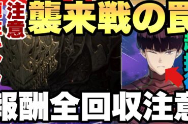 【怪獣８号　超注意!!!報酬全回収不可の可能性!!!襲来戦の罠＆育成すべきキャラや注意まで全解説!!!　スマホゲーム　怪獣八号　THE GAME