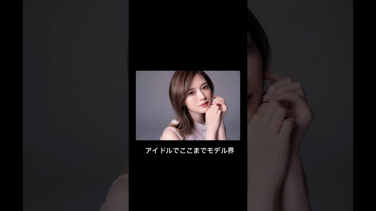 「白石麻衣の意外な伝説3選」#乃木坂46 #白石麻衣 #アイドル #芸能人 #芸能 #sns #shorts