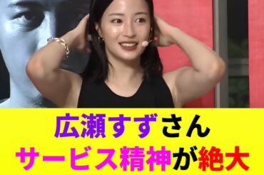 広瀬すずさん、神サービスを披露して話題にw【2chスレ】【2chまとめ】【5chまとめ】#ゆっくり解説  #2ch #5ch #なんj #なんg