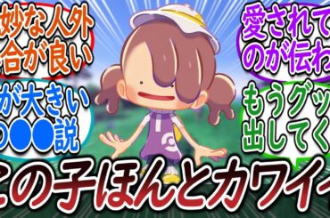 「ぽこあちゃん」が人間変身メタモンとして完璧すぎる…についての【反応集】