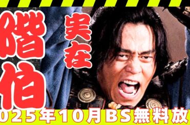 韓国時代劇ドラマ【階伯】10月BS無料放送/イ・ソジン主演/韓国ドラマ紹介
