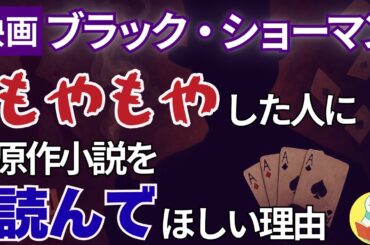 東野圭吾×福山雅治！映画『ブラック・ショーマン』を観た感想