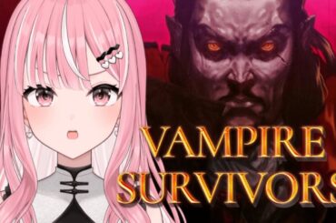 【Vampire survivors】生き残らせてくださいッッ！！ 【#新人Vtuber / 乙葉菜乃】