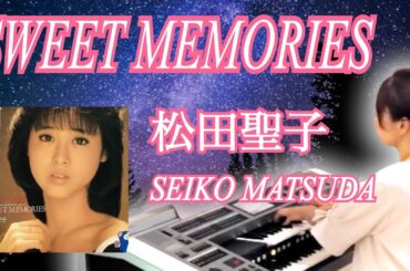 SWEET MEMORIES /  松田聖子　　　　　　　Seiko Matsuda  エレクトーン