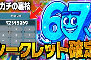 AIモンスターを盗むゲームでシークレットが高確率になる裏技が見つかった！？※修正前に見て…【フォートナイト】【ブレインロット】