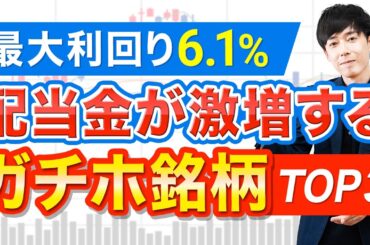 ガチホ必須！配当金が増え続ける高還元株３選