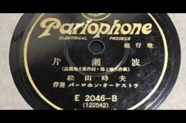 36A KBC九州朝日放送ラジオ番組なつメロとあなたより収録・愛の灯かげ(近江敏郎奈良光江)・炭坑節(美ち奴)・リンゴ村から(三橋美智也)・湯の町夜曲(近江敏郎)・片瀬波(松山時夫)