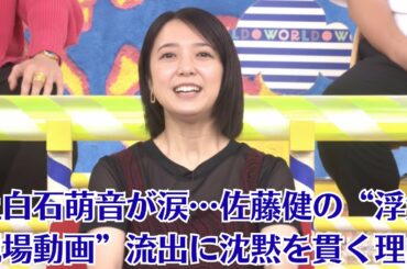 上白石萌音が涙…佐藤健の“浮気現場動画”流出に沈黙を貫く理由【裏切りの真実】たけもね内に冷戦勃発! 佐藤健の恋愛スキャンダルで仲間割れ加速【ファン驚愕】