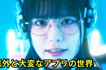 スマホアプリたちの日常【ドラマ紹介】