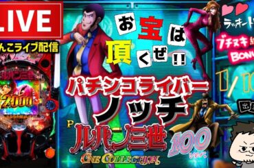 【最新台】ルパン三世ONECOLLECTION100ver