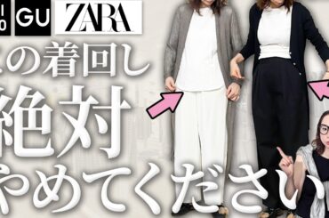 【秋のNGコーデ】実はこれやってない？40代50代が絶対老けるコーデのポイントとは？ #羽織もの #秋コーデ #カーディガン