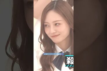 3代目ポンコツキャプテン最強の圧💕 #弓木奈於 #梅澤美波 #川﨑桜 #井上和 #バナナマン #乃木坂46 #samenumbers #真夏日よ #乃木坂工事中