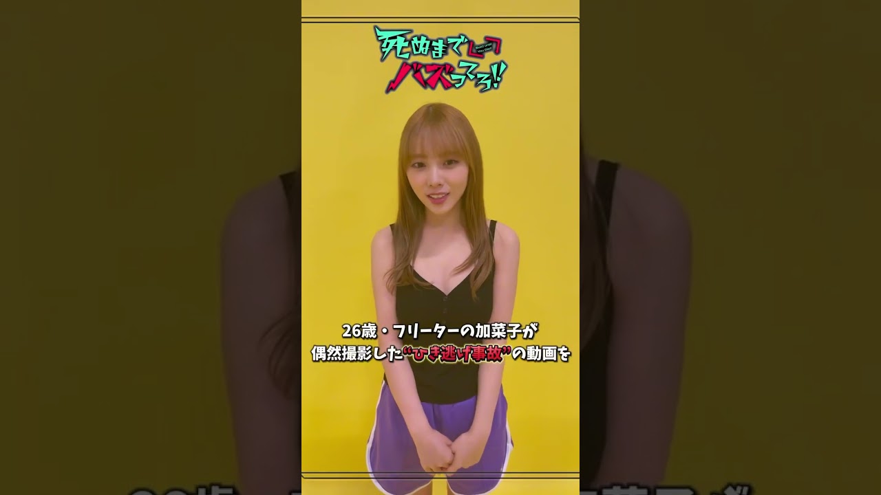 しぬバズな与田祐希ちゃん　#与田祐希