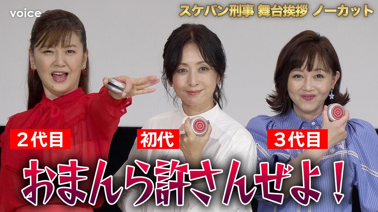 【フル】スケバン刑事、斉藤由貴&南野陽子&浅香唯 麻宮サキ3代が初勢揃い 実は同期「嬉しい」 【フル】スケバン刑事、斉藤由貴&南野陽子&浅香唯 麻宮サキ3代が初勢揃い 実は同期「嬉しい」