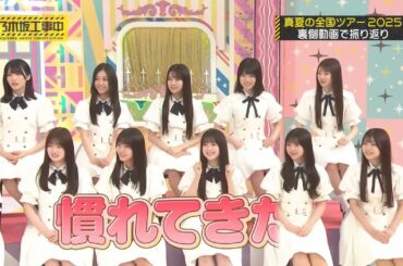 設楽さんに言わされる6期生さん　乃木坂46  工事中