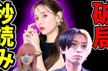 ヒカル 進撃のノア と 破局 秒読みか？ インスタ 全削除 と 登録者22万人激減 のヤバい真相。