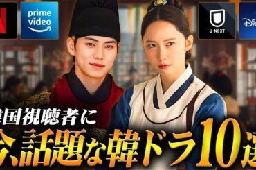 【2025年9月】韓国ドラマ評判ランキングTOP10🏆️｜韓国で本当に今、人気の作品は？