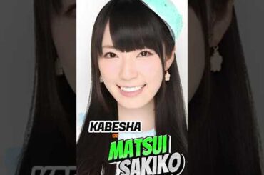 AKB48 Matsui Sakiko (Kabesha) – Generated by AI | Idol 48 #AKB48 #idol #anime AKB48 Matsui Sakiko (Kabesha) - Generated by AI | Idol 48 #AKB48 #idol #anime