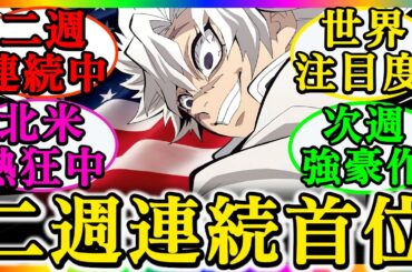 外国人の反応｜情報を知った時『鬼滅の刃 無限城編 第一章』がアメリカで2週連続1位、日本映画史上前代未聞の快挙に驚愕
