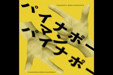 #26 水深2ミリから怒りを吐き出す